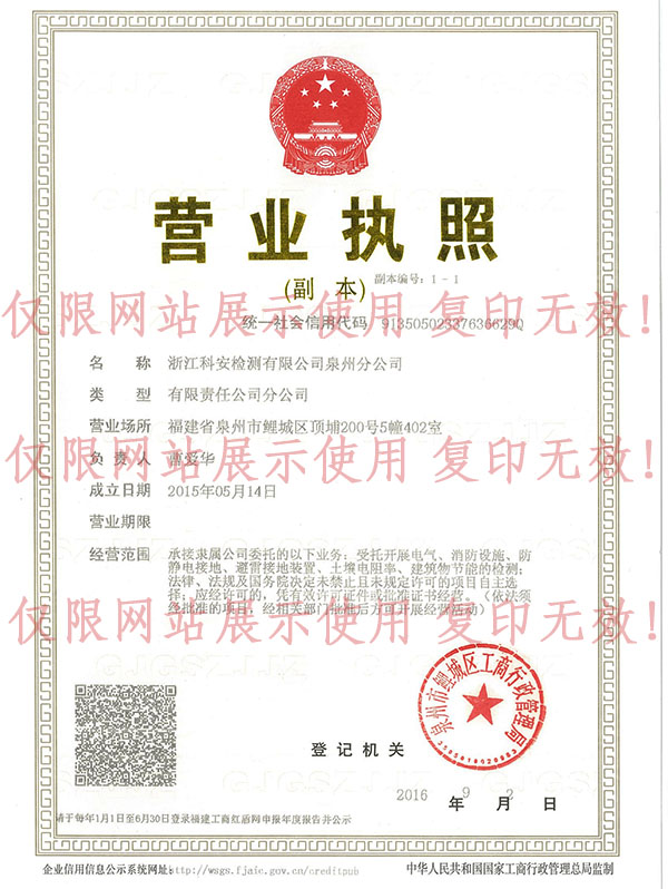 辽宁风云科技服务有限公司泉州分公司执照 辽宁风云科技服务有限公司泉州分公司执照